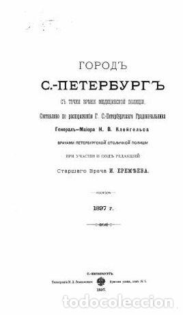 Libros: The city of St. Petersburg from the point of view of the medical police