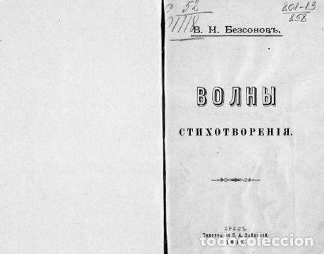 Libros: Waves - Bessonov V.N. - Foto 1