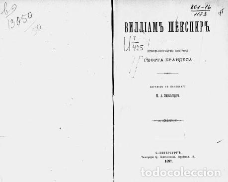 Libros: William Shakespeare - Brandes Georg - Foto 1