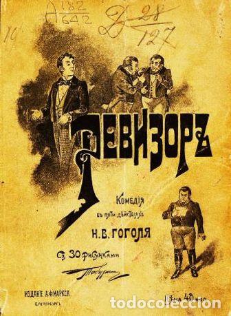 Libros: Auditor - Gogol Nikolaj Vasilevich - Foto 1