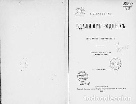Libros: Away from home - Krivenko Vasilij Silovich - Foto 1