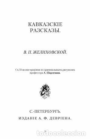 Libros: Explosion - Zhelihovskaya V.P. - Foto 1