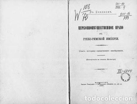 Libros: Church Property Law in the Greco-Roman Empire - Sokolov Platon Petrovich