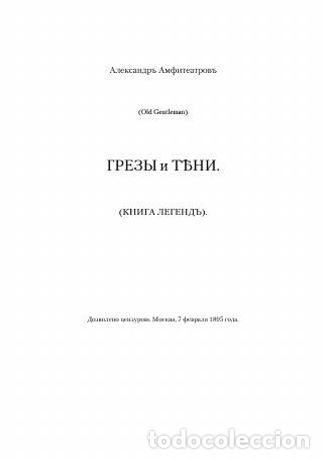 Libros: Conocrades - Amfiteatrov Aleksandr - Foto 1