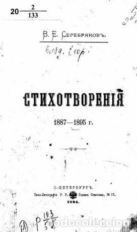 Libros: Evening Star - Serebryakov Vlad. Egor. - Foto 1
