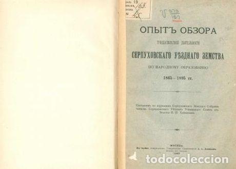 Libros: Experience of the review of thirty years of activity of Serpukhov County Zemstvo - Hmelev Nikolaj Ni
