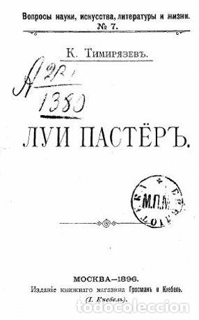 Libros: Louis Pasteur - Timiryazev Kliment Arkadevich - Foto 1