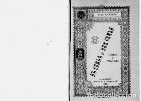 Libros: Spring. Sketch - Miheev V.M. - Foto 1