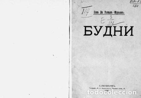 Libros: The Bride - Golicyn Dm. - Foto 1