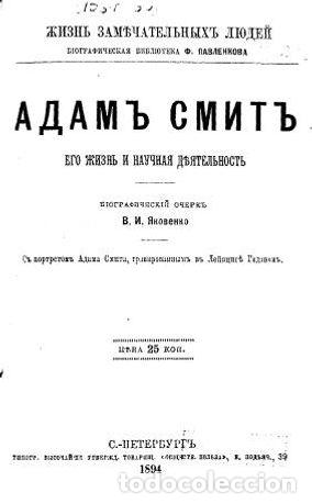 Libros: Adam Smith - Yakovenko Valentin Ivanovich - Foto 1