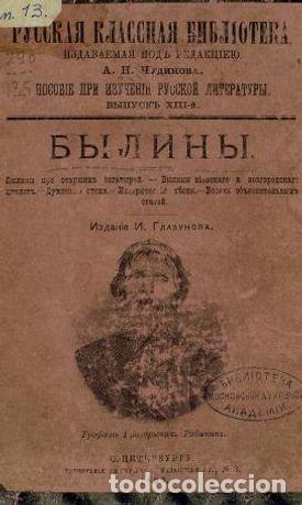 Libros: Ilya Muromets - Majkov L.N. - Foto 1
