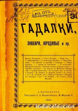 Libros: St. Petersburg witches, witches and devils - Foto 1