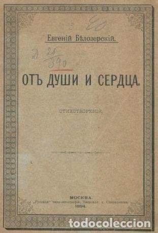 Libros: Troika, sledge, bell - Belozerskij Evgenij - Foto 1