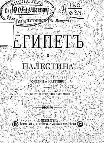 Libros: Among Foreigners. Athos - Putnik - Foto 1