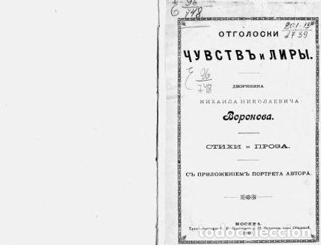 Libros: Confession. Poem - Voronov Mihail Nikolaevich - Foto 1