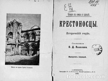 Libros: Crusaders - Yakovleva O.D. - Foto 1
