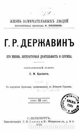 Libros: G.R. Derzhavin - Briliant Semen Moiseevich - Foto 1