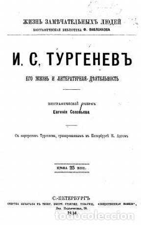 Libros: I.S. Turgenev - Solovev Evgenij Andreevich - Foto 1