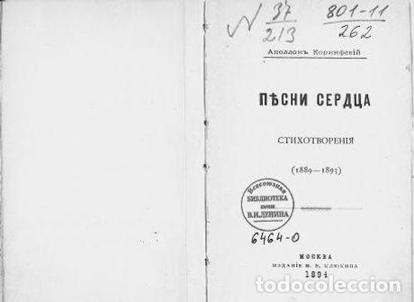 Libros: Lone Pine - Korinfskij Apollon - Foto 1