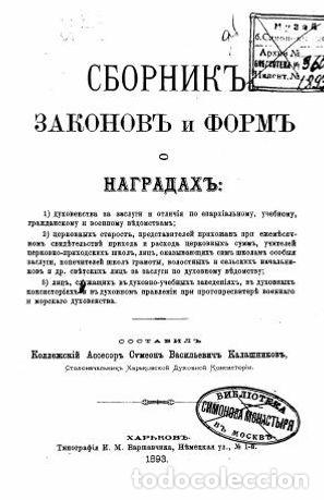 Libros: On the awards of persons who serve in the spiritual Consistents and in the spiri