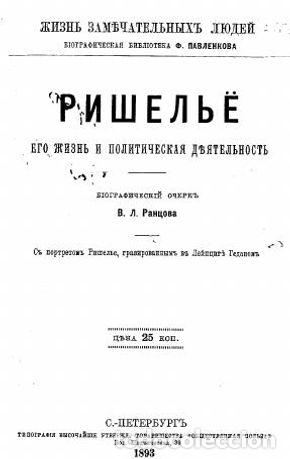 Libros: Richelieu - Rancov V.L. - Foto 1