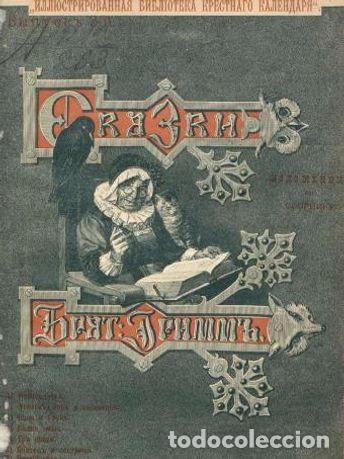 Libros: Unforgettable (with 2 images) - Grimm Bratya - Foto 1