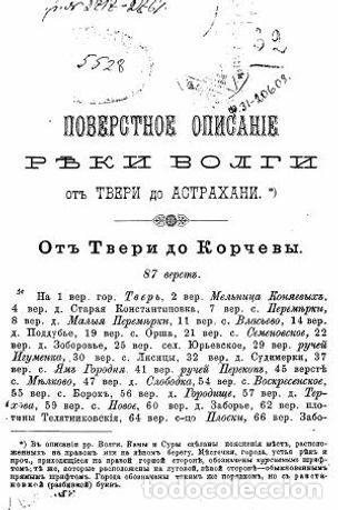 Libros: Vertical description of rivers: Volga, Kama, Sheksna, Sura, Oka, Belaya and Vyat