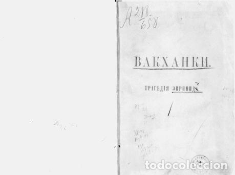 Libros: Wackhanky - Evripid - Foto 1