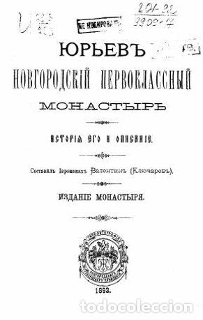Libros: Yuryev Novgorod First Class Monastery - Valentin - Foto 1