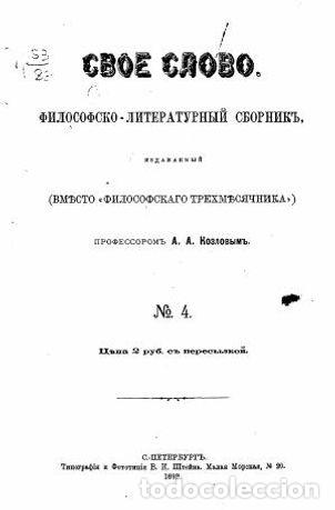 Libros: Addendum to the XIII Interview - Kozlov A.A. - Foto 1