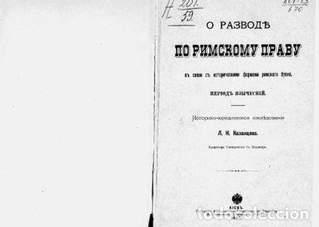 Libros: Divorce under Roman law due to historical forms of Roman marriage. Pagan Period - Kazancev Leonid Ni