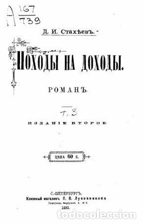 Libros: Income Hikes - Staheev Dmitrij Ivanovich - Foto 1