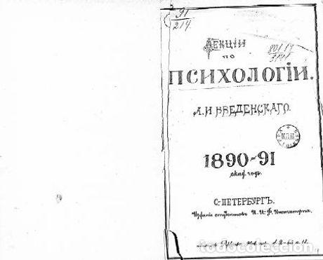 Libros: Lectures on Psychology - Vvedenskij Aleksandr Ivanovich - Foto 1