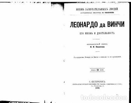 Libros: Leonardo da Vinci - Filippov M.M. - Foto 1
