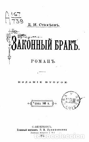 Libros: Legal marriage - Staheev Dmitrij Ivanovich - Foto 1