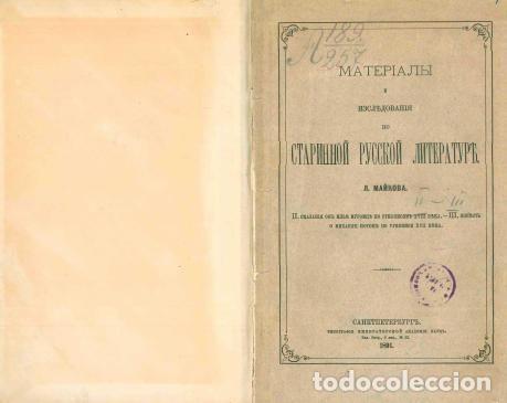 Libros: Materials and Research on Ancient Russian Literature / Soc. L. Maikov. 1-2 Tales - Majkov, Leonid Ni
