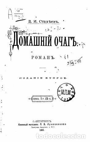 Libros: Home - Staheev Dmitrij Ivanovich - Foto 1