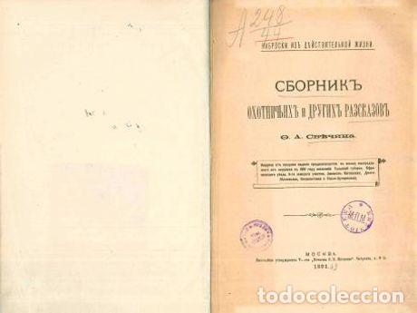 Libros: On Wolf Hunts - Svechin F.A. - Foto 1