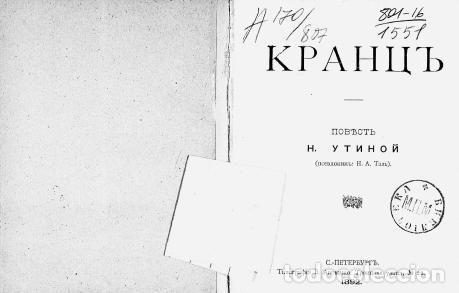 Libros: Krantz - Utina Natalya Ieronimovna - Foto 1