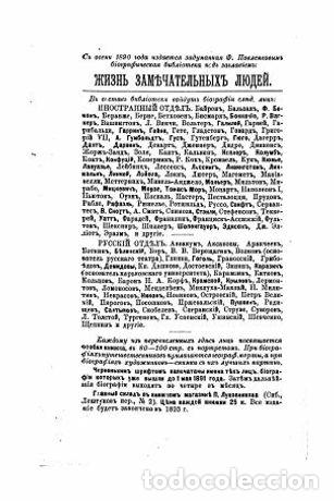Libros: Lord Byron - Aleksandrov N.N. - Foto 1