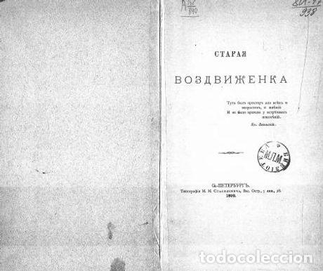 Libros: Staraya Vozdvizhenka - Sheremetev Sergej Dmitrievich - Foto 1