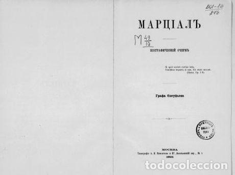 Libros: Marcial - Olsufev Aleksej Vasilevich - Foto 1