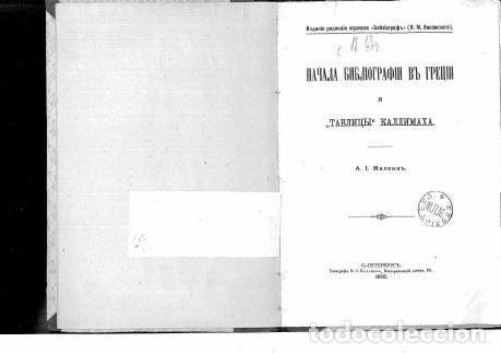 Libri di seconda mano: The beginnings of Greek bibliography and Callimach tables - Malein Aleksandr Iustinovich