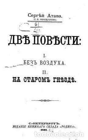 Libros: Nelida. The Tale - Baranovskaya T. - Foto 1