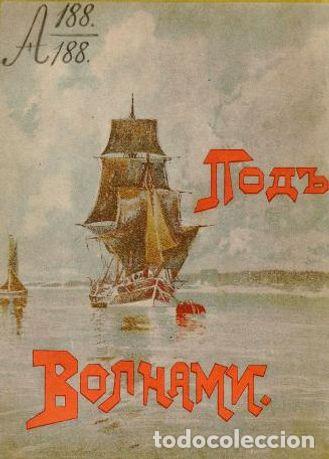 Libros: Under the Waves - Rangad Zhyul - Foto 1