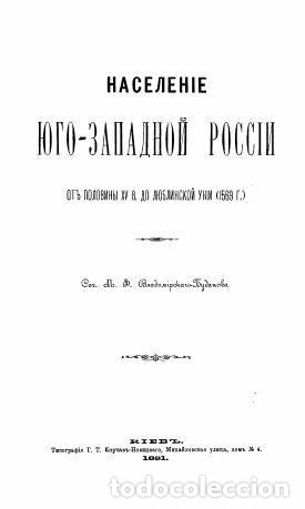 Libros: Population of South-Western Russia from the half of the 15th century to the Unio - Vladimirskij-Buda