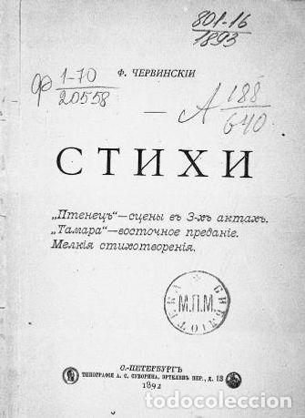 Libros: Poems - Chervinskij Fedor Alekseevich - Foto 1