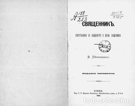 Libros: Priest - Pevnickij Vasilij Fedorovich - Foto 1