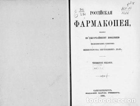 Libros: Russian Pharmacopoeia - Foto 1