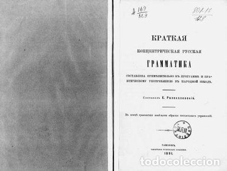 Libros: Short Concentric Russian Grammar - Rasskazovskij E. - Foto 1